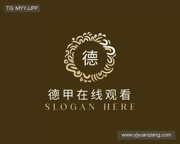 认识德甲在线观看